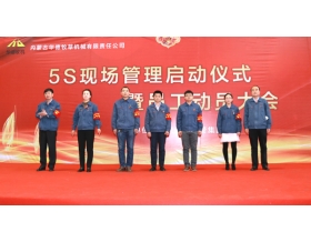 標(biāo)題：內(nèi)蒙古華德牧草機(jī)械有限責(zé)任公司5s現(xiàn)場管理啟動(dòng)儀式暨員工動(dòng)員大會(huì)順利召開
瀏覽次數(shù)：5232
發(fā)表時(shí)間：2018-04-04