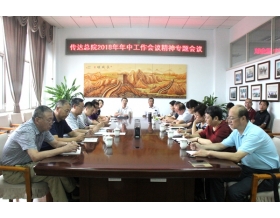 標(biāo)題：呼和浩特分院召開傳達(dá)中國農(nóng)機(jī)院2018年中工作會(huì)議精神專題會(huì)議
瀏覽次數(shù)：4532
發(fā)表時(shí)間：2018-08-20