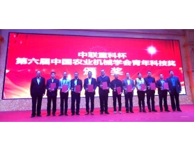 標(biāo)題：呼和浩特分院在2018中國農(nóng)業(yè)機(jī)械學(xué)會學(xué)術(shù)年會上榮獲多項(xiàng)殊榮
瀏覽次數(shù)：4335
發(fā)表時間：2018-11-30