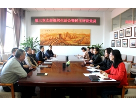 標(biāo)題：第三黨支部召開(kāi)2018年度組織生活會(huì)
瀏覽次數(shù)：4116
發(fā)表時(shí)間：2019-02-01