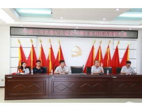 標(biāo)題：內(nèi)蒙古華德牧草機械有限責(zé)任公司開展慶祝建黨98周年活動
瀏覽次數(shù)：6820
發(fā)表時間：2023-03-16