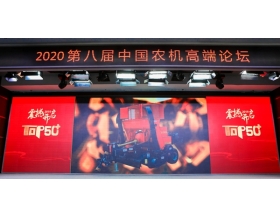 標題：呼和浩特分院“華德”榮獲中國農(nóng)業(yè)機械年度TOP50+“產(chǎn)品技術創(chuàng)新金獎”
瀏覽次數(shù)：2338
發(fā)表時間：2020-09-29