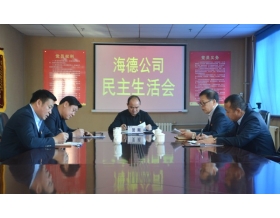 標(biāo)題：內(nèi)蒙古海德農(nóng)牧機(jī)械試驗(yàn)有限公司召開2020年度黨員領(lǐng)導(dǎo)干部民主生活會(huì)
瀏覽次數(shù)：1441
發(fā)表時(shí)間：2021-02-05