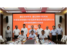 標(biāo)題：呼和浩特分院與通遼市科技局、農(nóng)牧局簽署戰(zhàn)略合作協(xié)議
瀏覽次數(shù)：1438
發(fā)表時(shí)間：2021-08-20