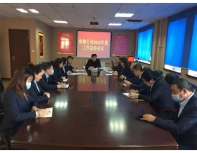 標(biāo)題：海德試驗(yàn)公司召開2021年度工作總結(jié)會(huì)議
瀏覽次數(shù)：1103
發(fā)表時(shí)間：2022-01-26