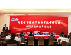 標題：華德牧草公司召開2022年度供應(yīng)商座談會
瀏覽次數(shù)：1048
發(fā)表時間：2022-09-21