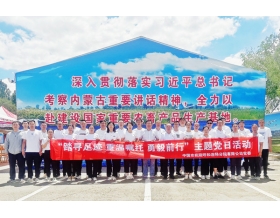 標(biāo)題：踏尋足跡 重溫囑托 勇毅前行 呼和浩特分院黨委組織開展慶“七一”主題黨日活動
瀏覽次數(shù)：809
發(fā)表時間：2023-07-10
