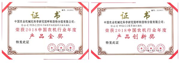 600-2018中國農(nóng)機(jī)行業(yè)年度獎(jiǎng)項(xiàng)01.jpg