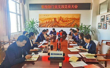 標(biāo)題：組織生活聚合力 創(chuàng)新活動(dòng)提效能 職能部門黨支部組織開展黨員大會(huì)暨主題教育學(xué)習(xí)會(huì)
瀏覽次數(shù)：954
發(fā)表時(shí)間：2023-11-24