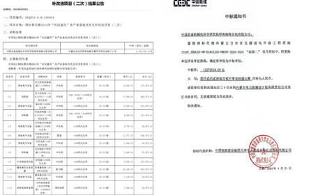 標(biāo)題：捷報(bào)頻傳！呼和浩特分院連中兩標(biāo)
瀏覽次數(shù)：1121
發(fā)表時(shí)間：2024-04-29