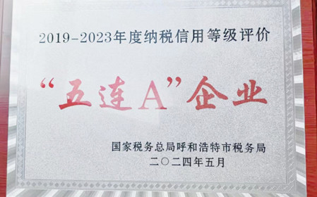 標題：呼和浩特分院榮獲納稅信用“5連A企業(yè)”榮譽稱號
瀏覽次數(shù)：928
發(fā)表時間：2024-06-24