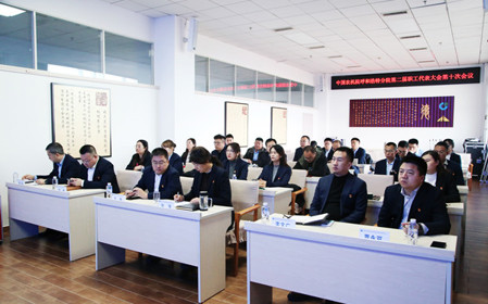 標(biāo)題：中國農(nóng)業(yè)機(jī)械化科學(xué)研究院呼和浩特分院有限公司召開第二屆職工代表大會第十次會議
瀏覽次數(shù)：487
發(fā)表時間：2024-12-06