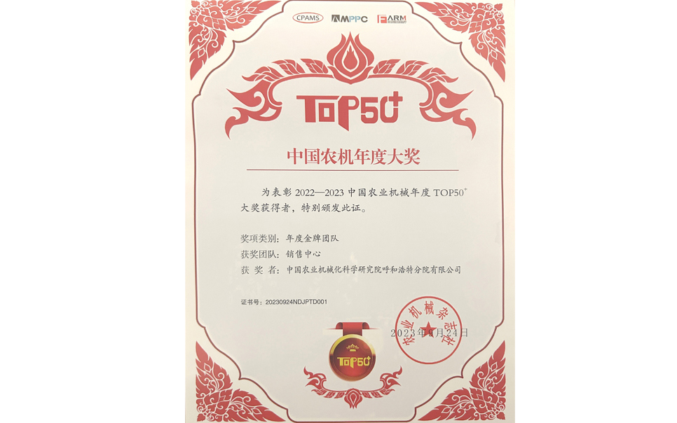 標(biāo)題：年度金牌團隊獎
瀏覽次數(shù)：14
發(fā)表時間：2024-02-05