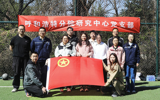 標(biāo)題：呼和浩特分院第一團(tuán)支部組織開(kāi)展“‘躍’讀春天”主題團(tuán)日活動(dòng)
瀏覽次數(shù)：101
發(fā)表時(shí)間：2025-04-25
